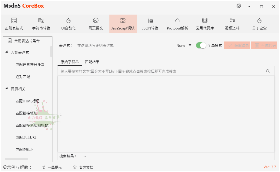 玄机宝盒v3.7.0便携版羊毛-地址-薅羊毛-搜索-券-活动-领-微信-安卓-APP-解锁VIP-破解-地址-网络资源-教程-软件-源码-PHP-网站-教程-H5-地址-插件-模板-主题-电脑-软件-破解-地址-教程-网络资源-游戏-系统北海资源社_www.ssvt.top