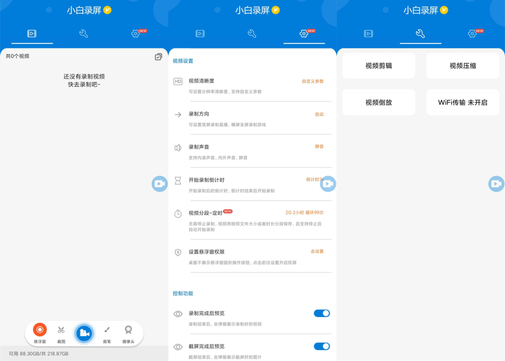 安卓小白录屏v2.3.8.0高级版羊毛-地址-薅羊毛-搜索-券-活动-领-微信-安卓-APP-解锁VIP-破解-地址-网络资源-教程-软件-源码-PHP-网站-教程-H5-地址-插件-模板-主题-电脑-软件-破解-地址-教程-网络资源-游戏-系统北海资源社_www.ssvt.top