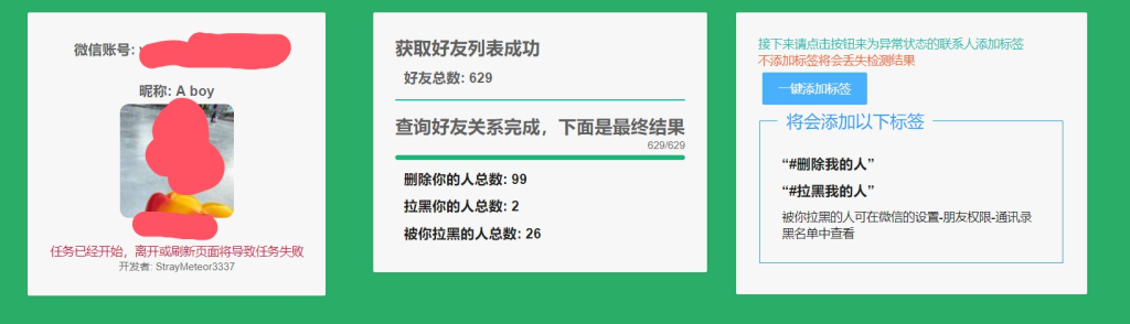 微信关系单向好友检测V1.0.1看看删除拉黑你的人羊毛-地址-薅羊毛-搜索-券-活动-领-微信-安卓-APP-解锁VIP-破解-地址-网络资源-教程-软件-源码-PHP-网站-教程-H5-地址-插件-模板-主题-电脑-软件-破解-地址-教程-网络资源-游戏-系统北海资源社_www.ssvt.top
