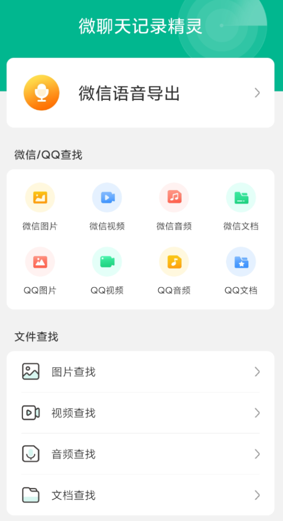 微聊天记录/语音查找，一键导出！羊毛-地址-薅羊毛-搜索-券-活动-领-微信-安卓-APP-解锁VIP-破解-地址-网络资源-教程-软件-源码-PHP-网站-教程-H5-地址-插件-模板-主题-电脑-软件-破解-地址-教程-网络资源-游戏-系统北海资源社_www.ssvt.top