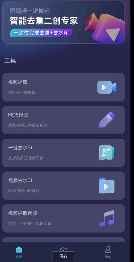 短视频一键搬运 视频去重、视频编辑等功能羊毛-地址-薅羊毛-搜索-券-活动-领-微信-安卓-APP-解锁VIP-破解-地址-网络资源-教程-软件-源码-PHP-网站-教程-H5-地址-插件-模板-主题-电脑-软件-破解-地址-教程-网络资源-游戏-系统北海资源社_www.ssvt.top