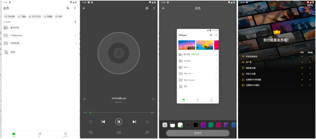 XPlayer万能视频播放器 v2.4.5 去广告高级版羊毛-地址-薅羊毛-搜索-券-活动-领-微信-安卓-APP-解锁VIP-破解-地址-网络资源-教程-软件-源码-PHP-网站-教程-H5-地址-插件-模板-主题-电脑-软件-破解-地址-教程-网络资源-游戏-系统北海资源社_www.ssvt.top