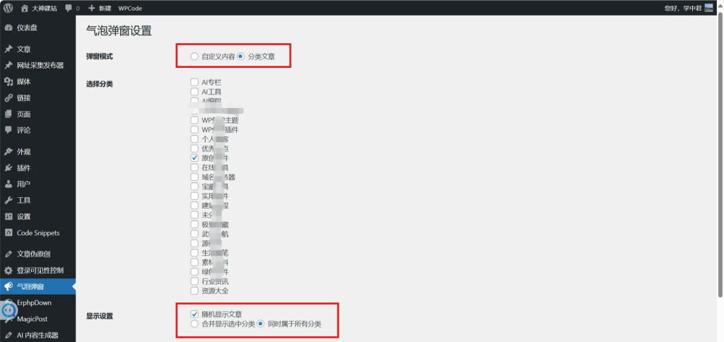 大神建站力荐：WP 弹窗助手，自定义弹窗随心掌控羊毛-地址-薅羊毛-搜索-券-活动-领-微信-安卓-APP-解锁VIP-破解-地址-网络资源-教程-软件-源码-PHP-网站-教程-H5-地址-插件-模板-主题-电脑-软件-破解-地址-教程-网络资源-游戏-系统北海资源社_www.ssvt.top