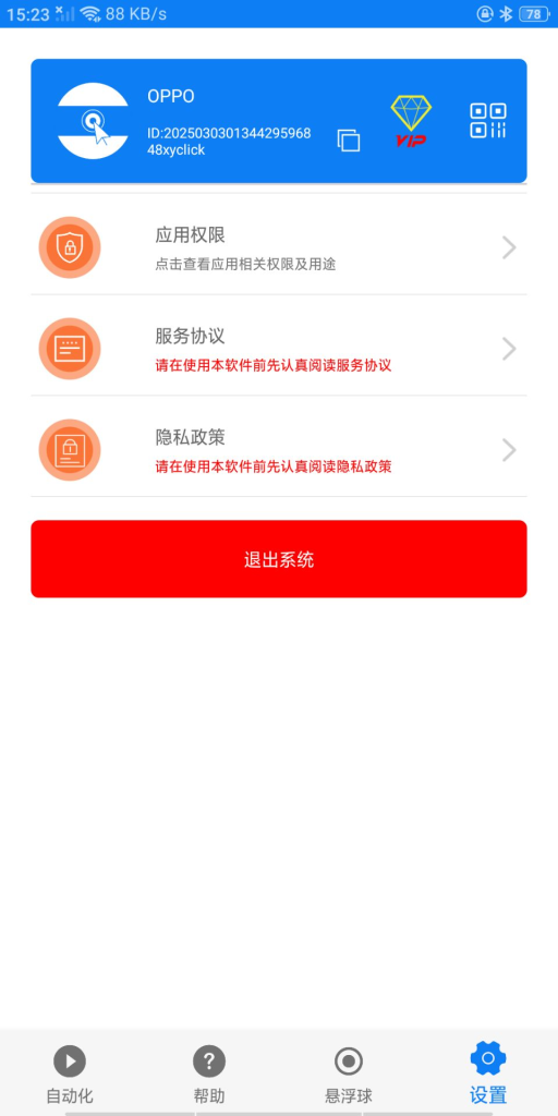 连点器v5.1.3会员高级版羊毛-地址-薅羊毛-搜索-券-活动-领-微信-安卓-APP-解锁VIP-破解-地址-网络资源-教程-软件-源码-PHP-网站-教程-H5-地址-插件-模板-主题-电脑-软件-破解-地址-教程-网络资源-游戏-系统北海资源社_www.ssvt.top
