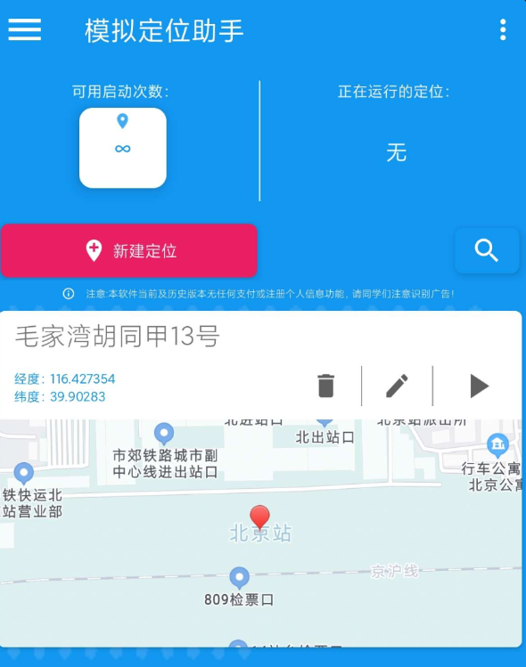 模拟定位助手是一款支持虚拟修改设备位置的工具软件羊毛-地址-薅羊毛-搜索-券-活动-领-微信-安卓-APP-解锁VIP-破解-地址-网络资源-教程-软件-源码-PHP-网站-教程-H5-地址-插件-模板-主题-电脑-软件-破解-地址-教程-网络资源-游戏-系统北海资源社_www.ssvt.top