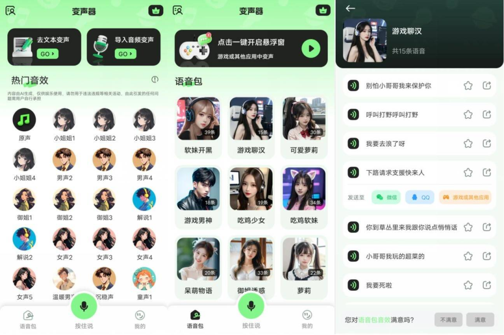 安卓变声器fox_v1.6.4 专业的配音器绿化版羊毛-地址-薅羊毛-搜索-券-活动-领-微信-安卓-APP-解锁VIP-破解-地址-网络资源-教程-软件-源码-PHP-网站-教程-H5-地址-插件-模板-主题-电脑-软件-破解-地址-教程-网络资源-游戏-系统北海资源社_www.ssvt.top