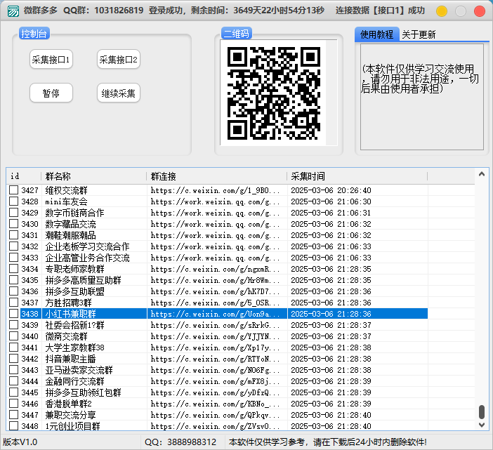 微信群采集，群多多 ，软件每天更新1000+群码羊毛-地址-薅羊毛-搜索-券-活动-领-微信-安卓-APP-解锁VIP-破解-地址-网络资源-教程-软件-源码-PHP-网站-教程-H5-地址-插件-模板-主题-电脑-软件-破解-地址-教程-网络资源-游戏-系统北海资源社_www.ssvt.top