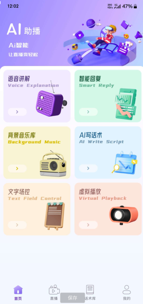 AI助播 虚拟人直播虚 7×24小时无人直播解决方案 拟人短视频合成羊毛-地址-薅羊毛-搜索-券-活动-领-微信-安卓-APP-解锁VIP-破解-地址-网络资源-教程-软件-源码-PHP-网站-教程-H5-地址-插件-模板-主题-电脑-软件-破解-地址-教程-网络资源-游戏-系统北海资源社_www.ssvt.top