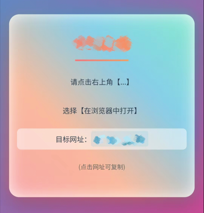 QQ、微信防红跳转浏览器单页源码羊毛-地址-薅羊毛-搜索-券-活动-领-微信-安卓-APP-解锁VIP-破解-地址-网络资源-教程-软件-源码-PHP-网站-教程-H5-地址-插件-模板-主题-电脑-软件-破解-地址-教程-网络资源-游戏-系统北海资源社_www.ssvt.top