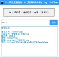 [PC] 诗晨 – 个人隐私数据泄漏查询检测1.0羊毛-地址-薅羊毛-搜索-券-活动-领-微信-安卓-APP-解锁VIP-破解-地址-网络资源-教程-软件-源码-PHP-网站-教程-H5-地址-插件-模板-主题-电脑-软件-破解-地址-教程-网络资源-游戏-系统北海资源社_www.ssvt.top