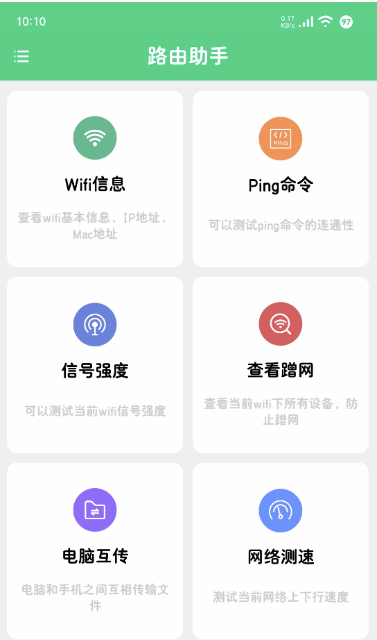路由助手v4.1.1防蹭网+信号增强一步到位兼容15羊毛-地址-薅羊毛-搜索-券-活动-领-微信-安卓-APP-解锁VIP-破解-地址-网络资源-教程-软件-源码-PHP-网站-教程-H5-地址-插件-模板-主题-电脑-软件-破解-地址-教程-网络资源-游戏-系统北海资源社_www.ssvt.top