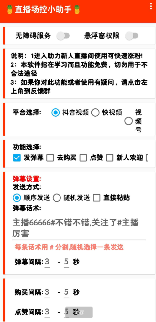 抖音快手养号助手，解放双手自动刷视频羊毛-地址-薅羊毛-搜索-券-活动-领-微信-安卓-APP-解锁VIP-破解-地址-网络资源-教程-软件-源码-PHP-网站-教程-H5-地址-插件-模板-主题-电脑-软件-破解-地址-教程-网络资源-游戏-系统北海资源社_www.ssvt.top