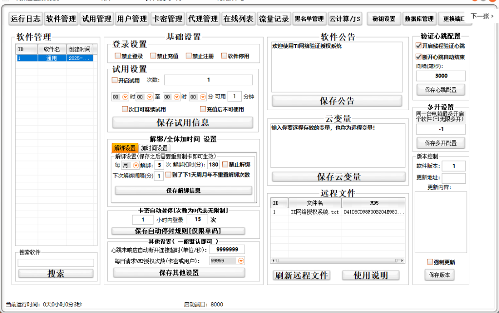 TI网络验证授权系统修复增强个人版4.26羊毛-地址-薅羊毛-搜索-券-活动-领-微信-安卓-APP-解锁VIP-破解-地址-网络资源-教程-软件-源码-PHP-网站-教程-H5-地址-插件-模板-主题-电脑-软件-破解-地址-教程-网络资源-游戏-系统北海资源社_www.ssvt.top