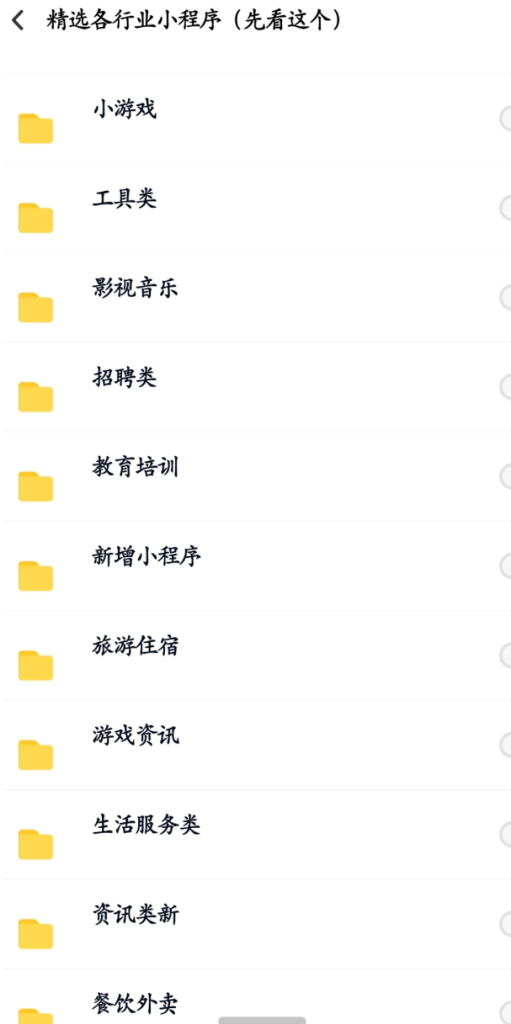 数百款小程序源码分享羊毛-地址-薅羊毛-搜索-券-活动-领-微信-安卓-APP-解锁VIP-破解-地址-网络资源-教程-软件-源码-PHP-网站-教程-H5-地址-插件-模板-主题-电脑-软件-破解-地址-教程-网络资源-游戏-系统北海资源社_www.ssvt.top