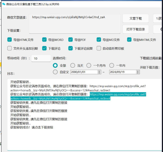 微信公众号文章批量下载工具，支持图片、评论下载羊毛-地址-薅羊毛-搜索-券-活动-领-微信-安卓-APP-解锁VIP-破解-地址-网络资源-教程-软件-源码-PHP-网站-教程-H5-地址-插件-模板-主题-电脑-软件-破解-地址-教程-网络资源-游戏-系统北海资源社_www.ssvt.top