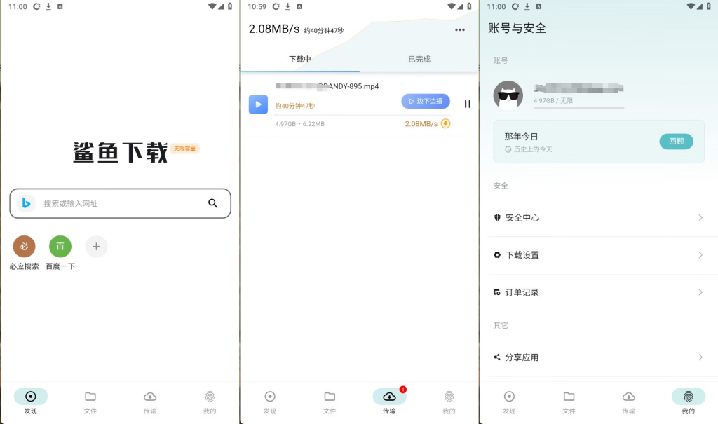 鲨鱼下载器VIP版v1.0.7 高速BT磁力下载器羊毛-地址-薅羊毛-搜索-券-活动-领-微信-安卓-APP-解锁VIP-破解-地址-网络资源-教程-软件-源码-PHP-网站-教程-H5-地址-插件-模板-主题-电脑-软件-破解-地址-教程-网络资源-游戏-系统北海资源社_www.ssvt.top