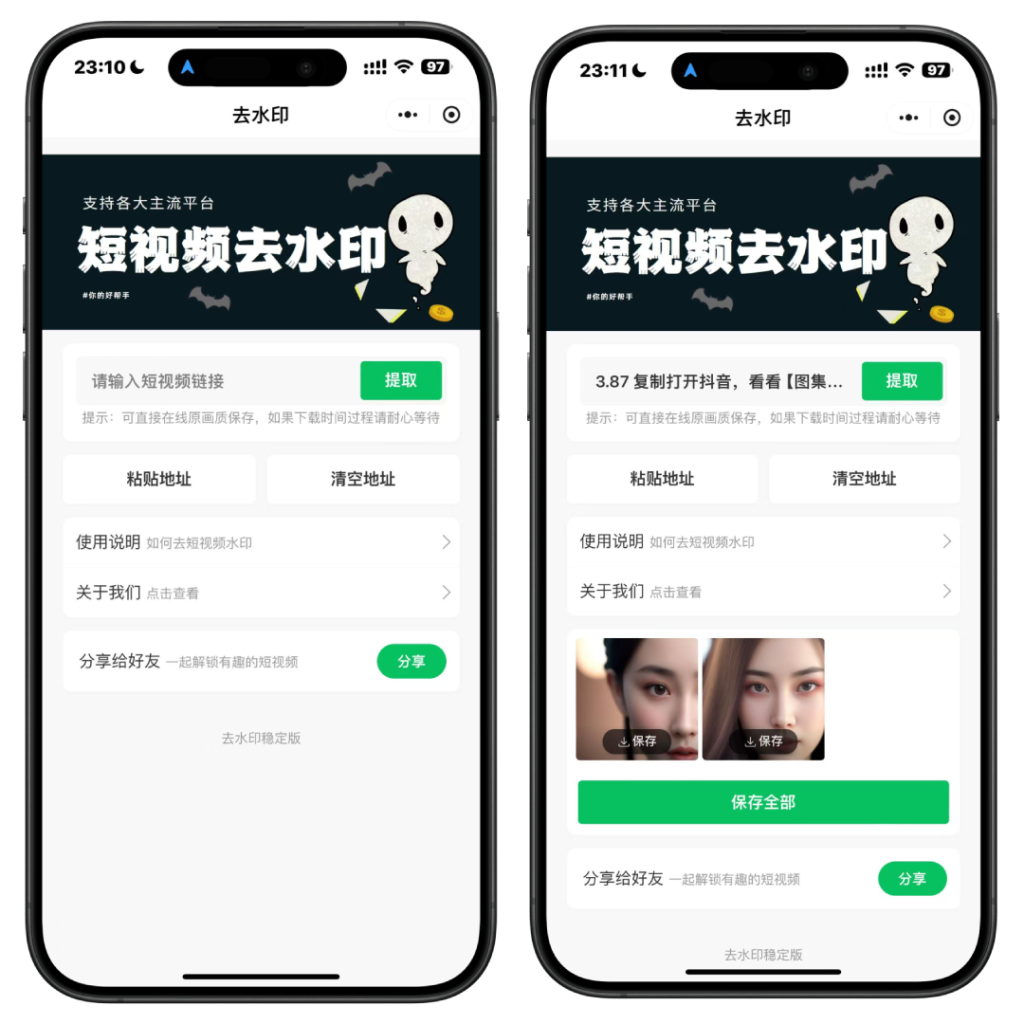 2025最新去水印小程序，免服务器，带流量主和安装教程！羊毛-地址-薅羊毛-搜索-券-活动-领-微信-安卓-APP-解锁VIP-破解-地址-网络资源-教程-软件-源码-PHP-网站-教程-H5-地址-插件-模板-主题-电脑-软件-破解-地址-教程-网络资源-游戏-系统北海资源社_www.ssvt.top