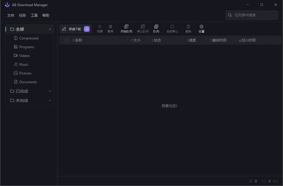AB Download Manager(下载管理工具) v1.6.0 中文绿色版羊毛-地址-薅羊毛-搜索-券-活动-领-微信-安卓-APP-解锁VIP-破解-地址-网络资源-教程-软件-源码-PHP-网站-教程-H5-地址-插件-模板-主题-电脑-软件-破解-地址-教程-网络资源-游戏-系统北海资源社_www.ssvt.top