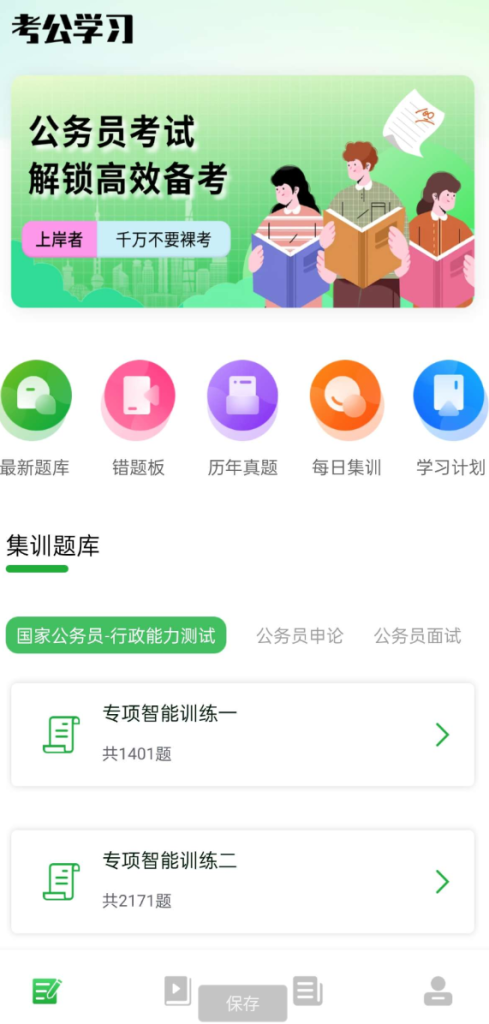 公务员之家 公考快速上岸神器 解锁会员羊毛-地址-薅羊毛-搜索-券-活动-领-微信-安卓-APP-解锁VIP-破解-地址-网络资源-教程-软件-源码-PHP-网站-教程-H5-地址-插件-模板-主题-电脑-软件-破解-地址-教程-网络资源-游戏-系统北海资源社_www.ssvt.top
