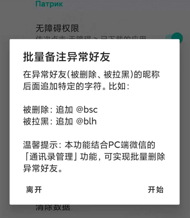 真实好友 5.0一款免费批量检测微信好友是否已将自己删除或拉黑羊毛-地址-薅羊毛-搜索-券-活动-领-微信-安卓-APP-解锁VIP-破解-地址-网络资源-教程-软件-源码-PHP-网站-教程-H5-地址-插件-模板-主题-电脑-软件-破解-地址-教程-网络资源-游戏-系统北海资源社_www.ssvt.top