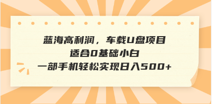 （14403期）抖音音乐号全新玩法，一单利润可高达600%，轻轻松松日入500+，简单易上…羊毛-地址-薅羊毛-搜索-券-活动-领-微信-安卓-APP-解锁VIP-破解-地址-网络资源-教程-软件-源码-PHP-网站-教程-H5-地址-插件-模板-主题-电脑-软件-破解-地址-教程-网络资源-游戏-系统北海资源社_www.ssvt.top