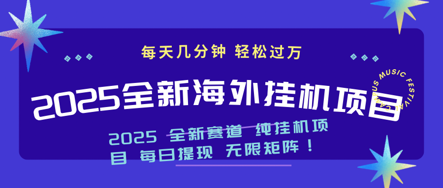 （14340期）2025最新海外挂机项目：每天几分钟，轻松月入过万羊毛-地址-薅羊毛-搜索-券-活动-领-微信-安卓-APP-解锁VIP-破解-地址-网络资源-教程-软件-源码-PHP-网站-教程-H5-地址-插件-模板-主题-电脑-软件-破解-地址-教程-网络资源-游戏-系统北海资源社_www.ssvt.top