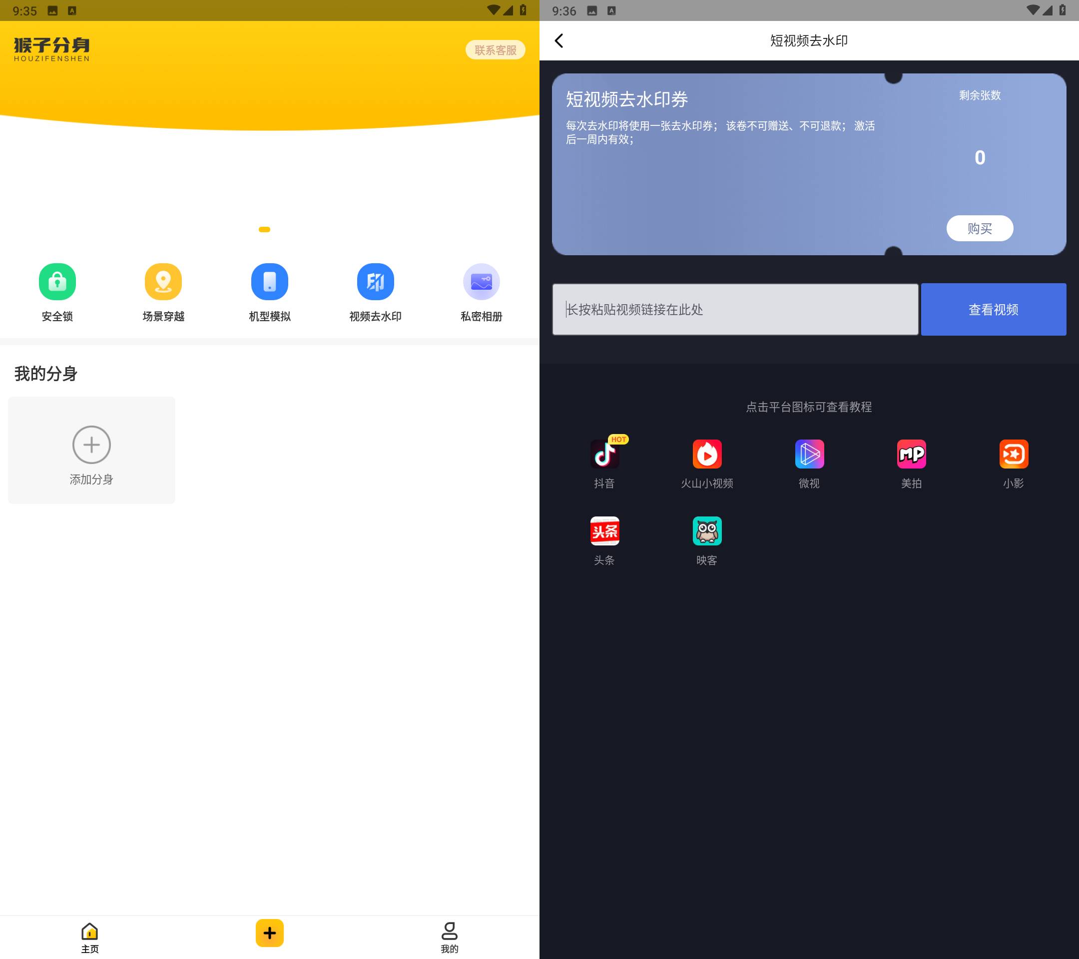 Android 猴子分身 v4.0.9 解锁高级版羊毛-地址-薅羊毛-搜索-券-活动-领-微信-安卓-APP-解锁VIP-破解-地址-网络资源-教程-软件-源码-PHP-网站-教程-H5-地址-插件-模板-主题-电脑-软件-破解-地址-教程-网络资源-游戏-系统北海资源社_www.ssvt.top