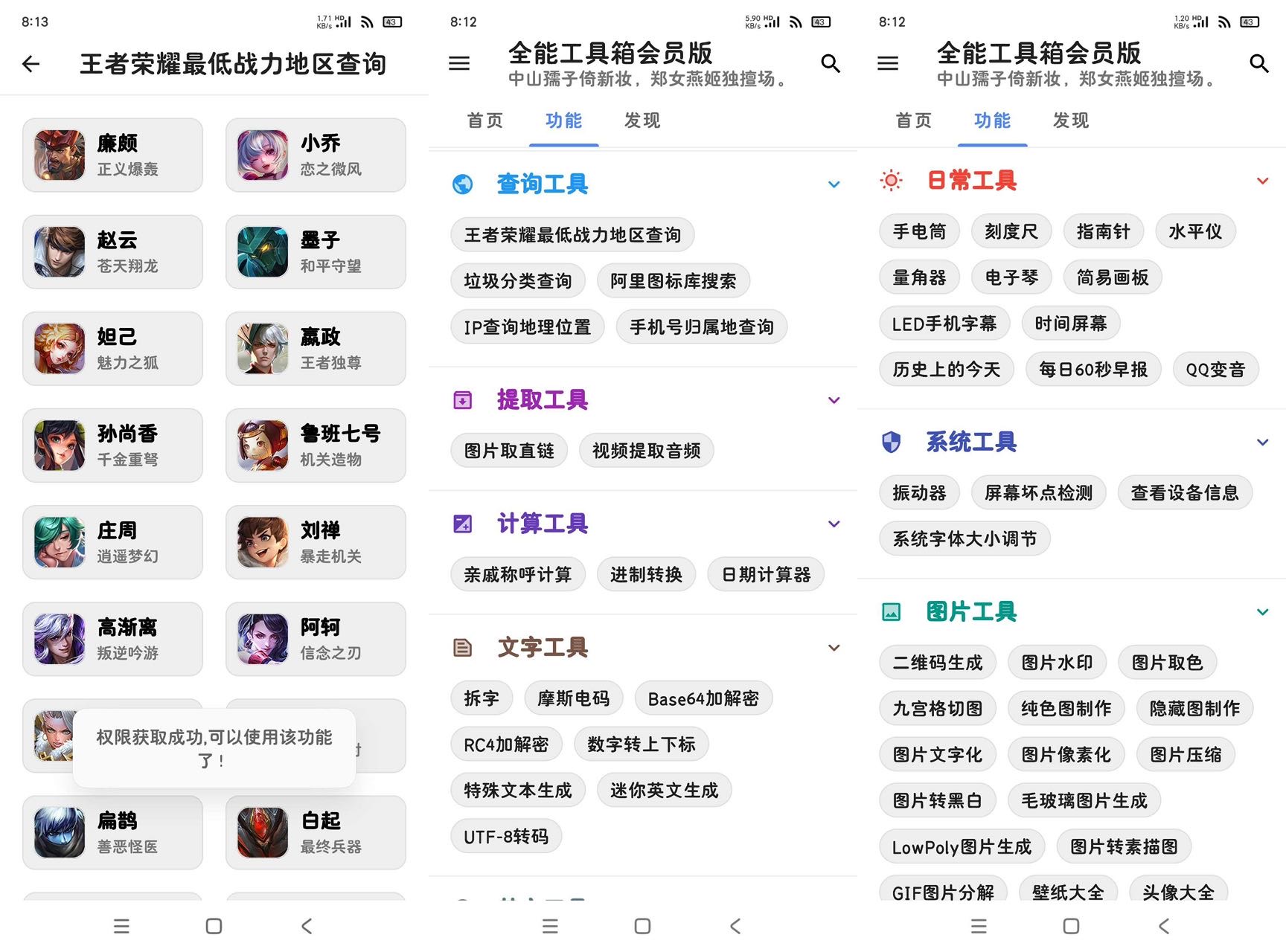 全能工具箱会员版（可查王者地区战力）羊毛-地址-薅羊毛-搜索-券-活动-领-微信-安卓-APP-解锁VIP-破解-地址-网络资源-教程-软件-源码-PHP-网站-教程-H5-地址-插件-模板-主题-电脑-软件-破解-地址-教程-网络资源-游戏-系统北海资源社_www.ssvt.top