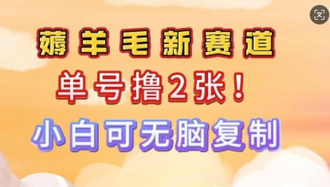 信息差项目，单号0撸140，可矩阵多号多撸，小白0难度上手羊毛-地址-薅羊毛-搜索-券-活动-领-微信-安卓-APP-解锁VIP-破解-地址-网络资源-教程-软件-源码-PHP-网站-教程-H5-地址-插件-模板-主题-电脑-软件-破解-地址-教程-网络资源-游戏-系统北海资源社_www.ssvt.top