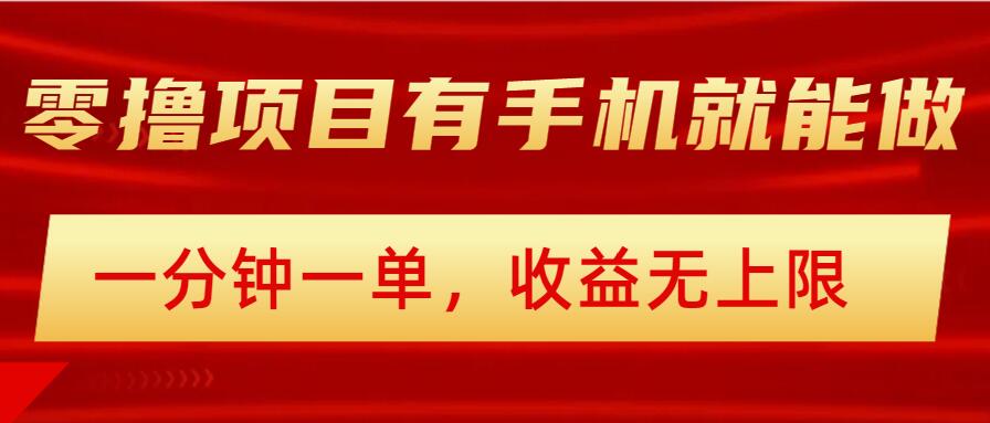 简单零撸小项目，有手机就能做，一分钟一单，收益无上限，详细实操流程羊毛-地址-薅羊毛-搜索-券-活动-领-微信-安卓-APP-解锁VIP-破解-地址-网络资源-教程-软件-源码-PHP-网站-教程-H5-地址-插件-模板-主题-电脑-软件-破解-地址-教程-网络资源-游戏-系统北海资源社_www.ssvt.top