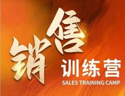 销售训练营，直接销售核心本质，助力财富增长羊毛-地址-薅羊毛-搜索-券-活动-领-微信-安卓-APP-解锁VIP-破解-地址-网络资源-教程-软件-源码-PHP-网站-教程-H5-地址-插件-模板-主题-电脑-软件-破解-地址-教程-网络资源-游戏-系统北海资源社_www.ssvt.top