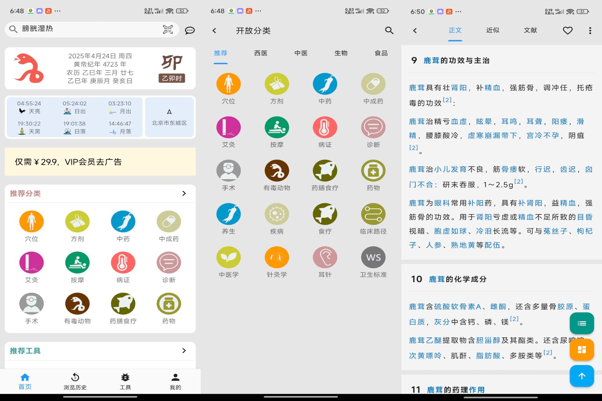 医学百科app 你的掌上医学图书馆羊毛-地址-薅羊毛-搜索-券-活动-领-微信-安卓-APP-解锁VIP-破解-地址-网络资源-教程-软件-源码-PHP-网站-教程-H5-地址-插件-模板-主题-电脑-软件-破解-地址-教程-网络资源-游戏-系统北海资源社_www.ssvt.top