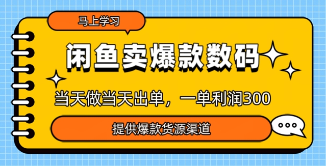 闲鱼卖爆款货源，当天做当天出单，一单利润3张羊毛-地址-薅羊毛-搜索-券-活动-领-微信-安卓-APP-解锁VIP-破解-地址-网络资源-教程-软件-源码-PHP-网站-教程-H5-地址-插件-模板-主题-电脑-软件-破解-地址-教程-网络资源-游戏-系统北海资源社_www.ssvt.top