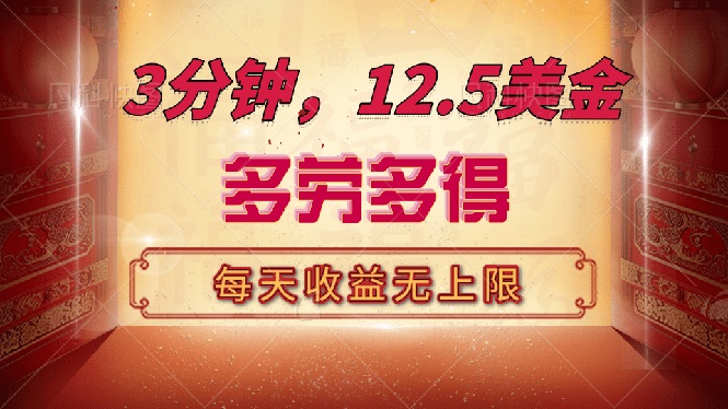 （14368期）三分钟，12.5美金，每天无限自撸，多劳多得，收益无上限羊毛-地址-薅羊毛-搜索-券-活动-领-微信-安卓-APP-解锁VIP-破解-地址-网络资源-教程-软件-源码-PHP-网站-教程-H5-地址-插件-模板-主题-电脑-软件-破解-地址-教程-网络资源-游戏-系统北海资源社_www.ssvt.top