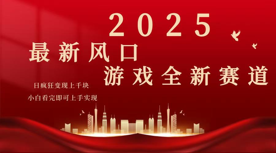 （14353期）2025游戏广告暴力玩法，小白看完即可上手羊毛-地址-薅羊毛-搜索-券-活动-领-微信-安卓-APP-解锁VIP-破解-地址-网络资源-教程-软件-源码-PHP-网站-教程-H5-地址-插件-模板-主题-电脑-软件-破解-地址-教程-网络资源-游戏-系统北海资源社_www.ssvt.top