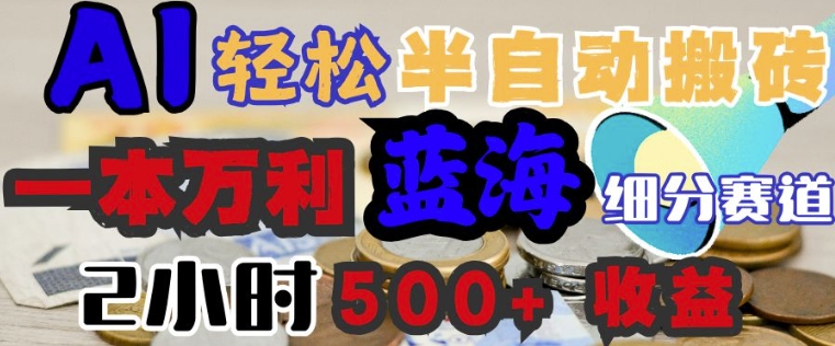 AI写简历搞钱，一本万利的蓝海潜力赛道，半自动搬砖，2小时收入3张，闭眼入羊毛-地址-薅羊毛-搜索-券-活动-领-微信-安卓-APP-解锁VIP-破解-地址-网络资源-教程-软件-源码-PHP-网站-教程-H5-地址-插件-模板-主题-电脑-软件-破解-地址-教程-网络资源-游戏-系统北海资源社_www.ssvt.top