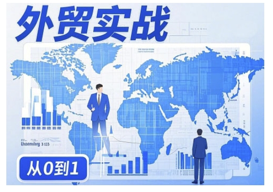 外贸询盘增长秘籍从0到1的实战指南，助你快速提升外贸业务能力羊毛-地址-薅羊毛-搜索-券-活动-领-微信-安卓-APP-解锁VIP-破解-地址-网络资源-教程-软件-源码-PHP-网站-教程-H5-地址-插件-模板-主题-电脑-软件-破解-地址-教程-网络资源-游戏-系统北海资源社_www.ssvt.top